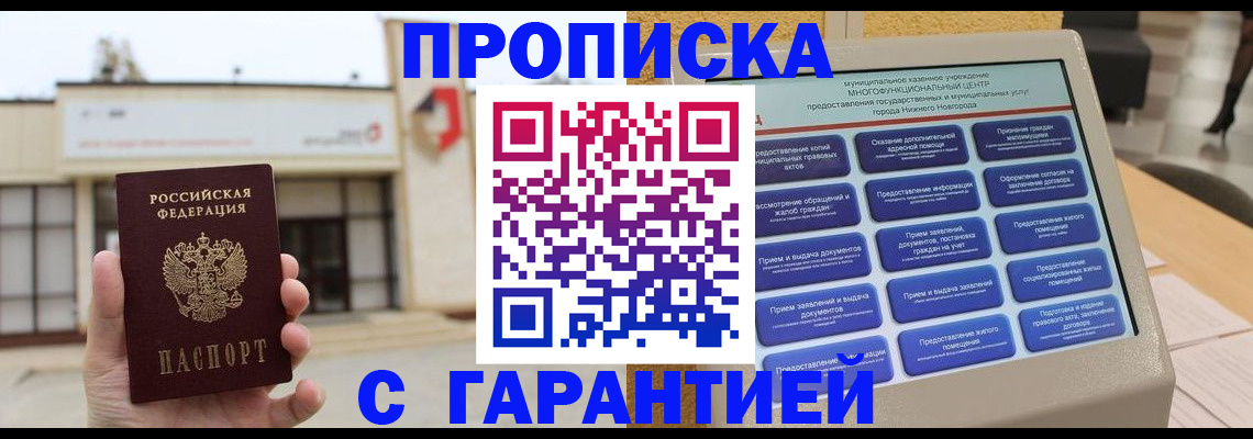 прописка для кредита в Дербенте