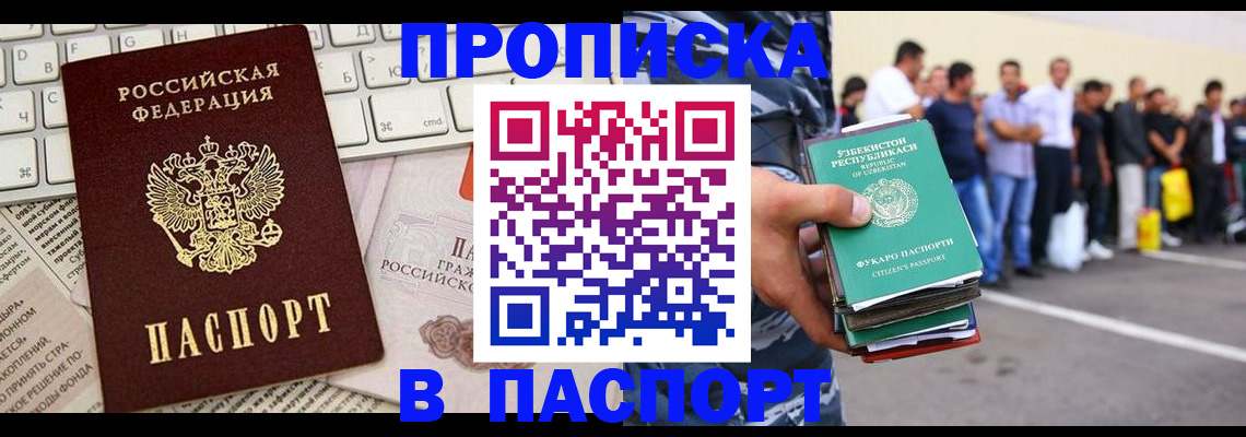 прописка в квартире в Дербенте