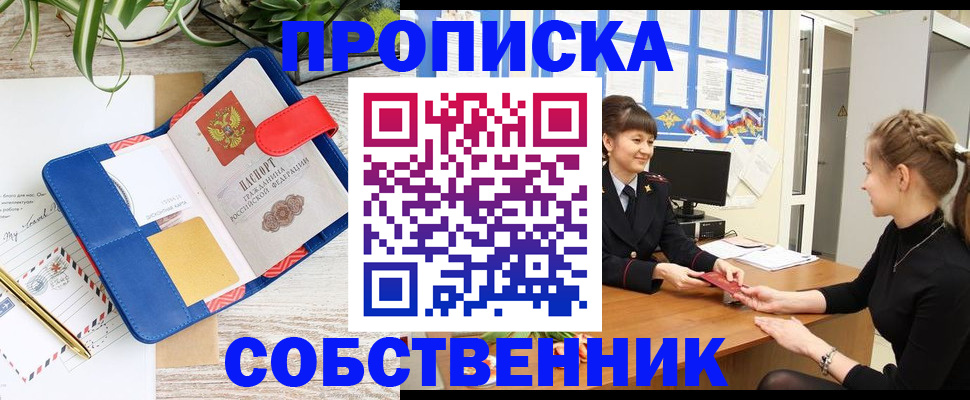 прописка ребенка в Дербенте